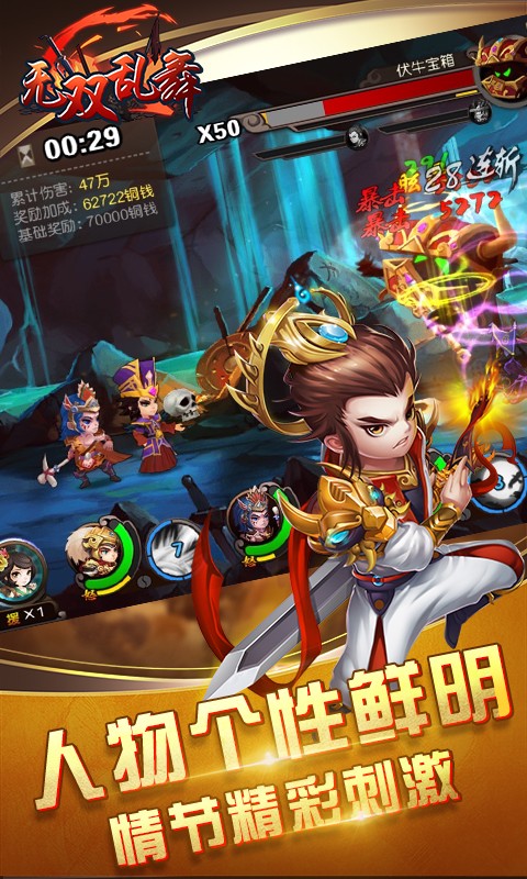 无双乱舞3