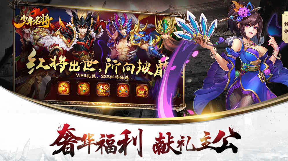 少年名将传4