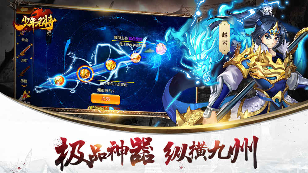 少年名将传3