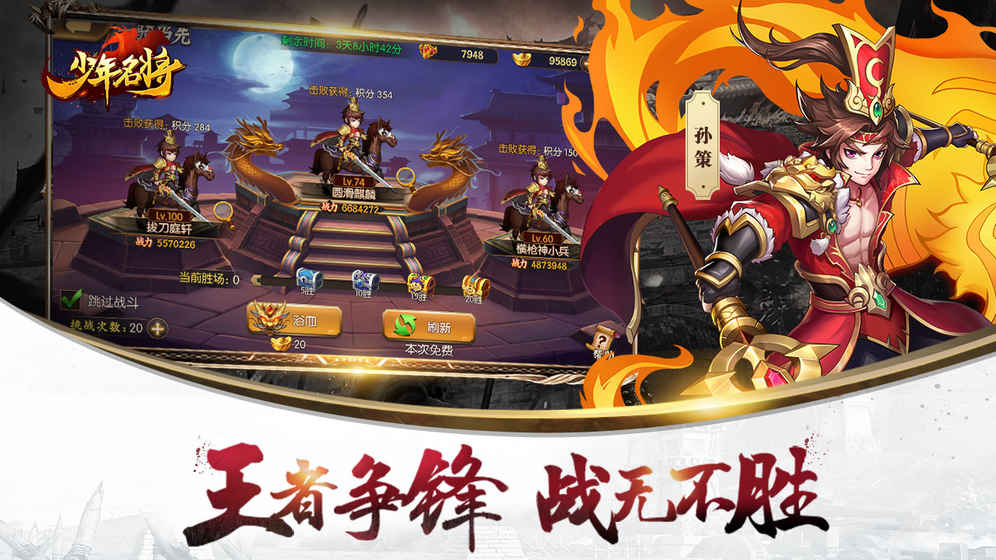 少年名将传6