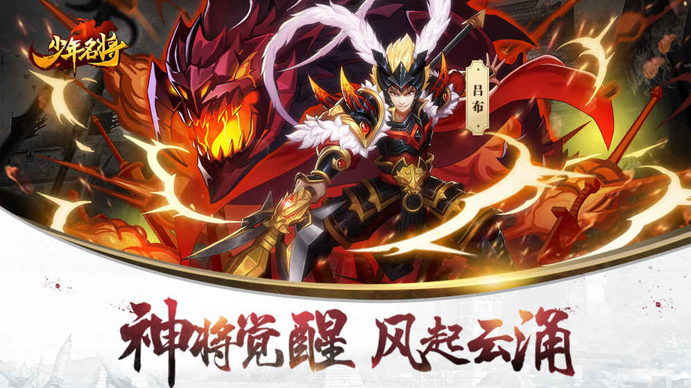 少年名将传5