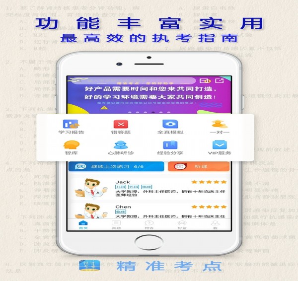 助理医师最新版图4