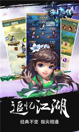 掌门Q传1