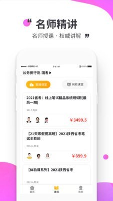 公考极易考手机正版图1