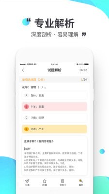 公考极易考手机正版图4