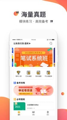 公考极易考手机正版图3