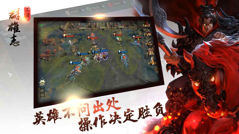 三国群雄志5