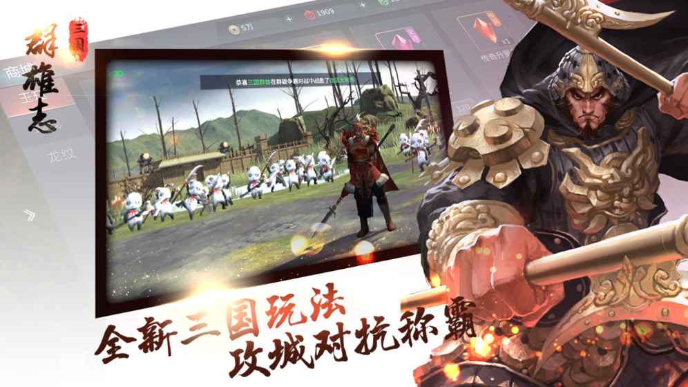 三国群雄志1
