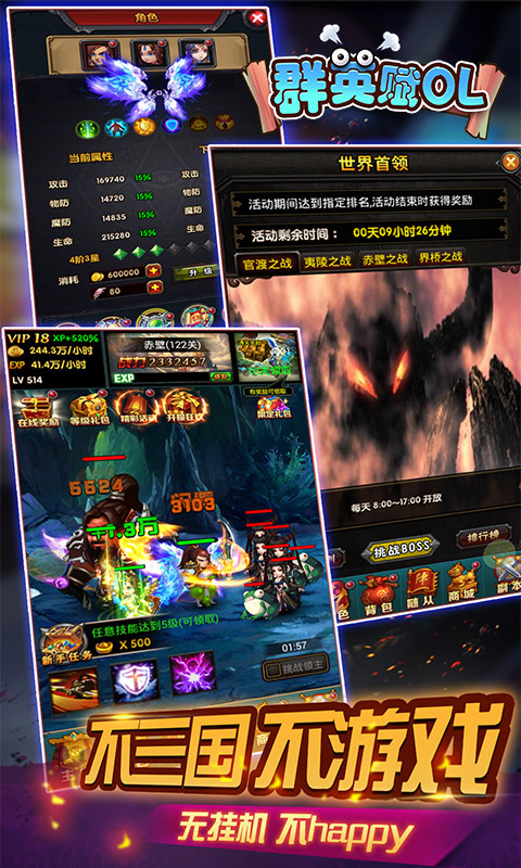 群英赋OL2