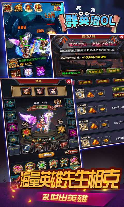 群英赋OL3