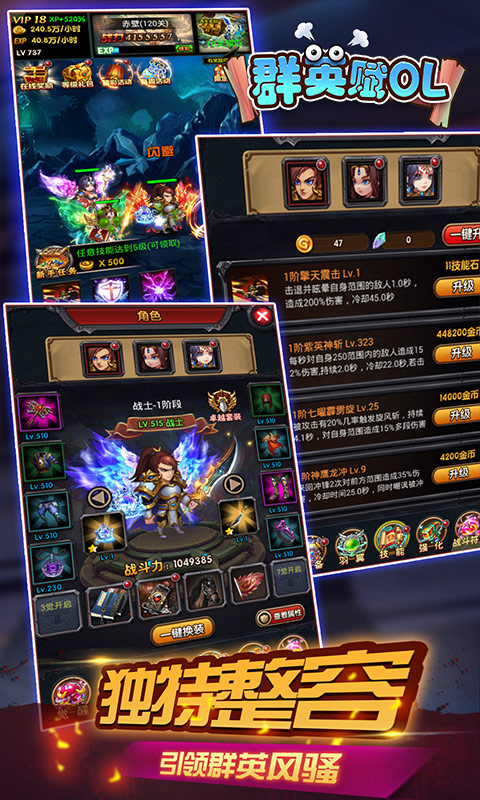 群英赋OL4