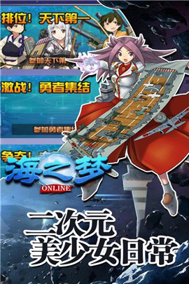 海之梦Online图1