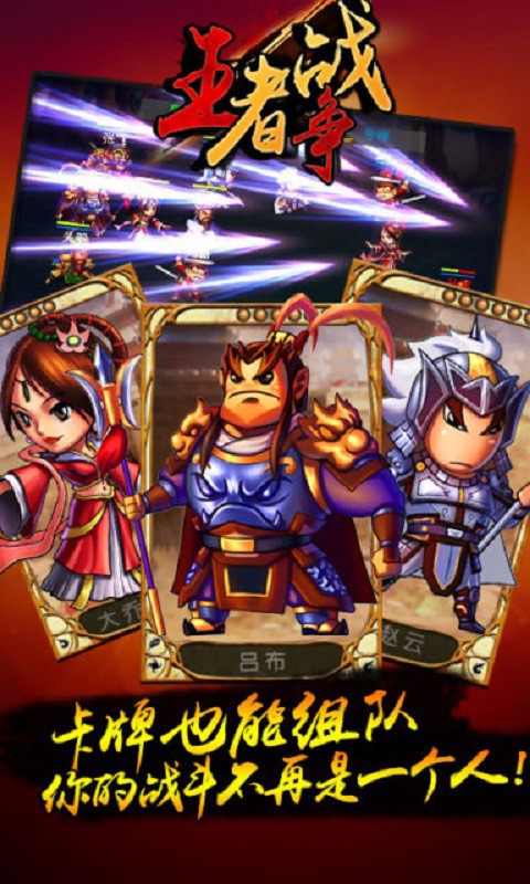 天天真三国4