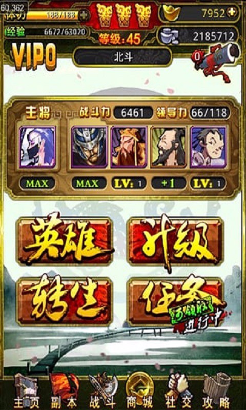 天天真三国1