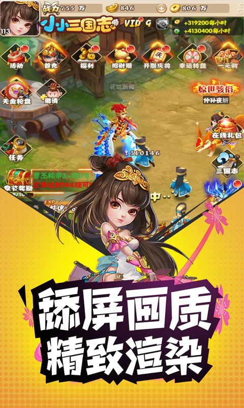 小小三国志4