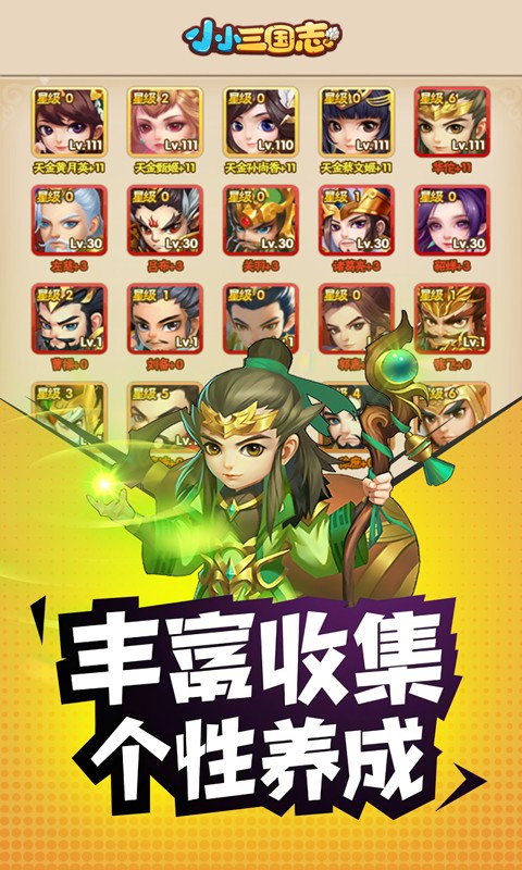 小小三国志2