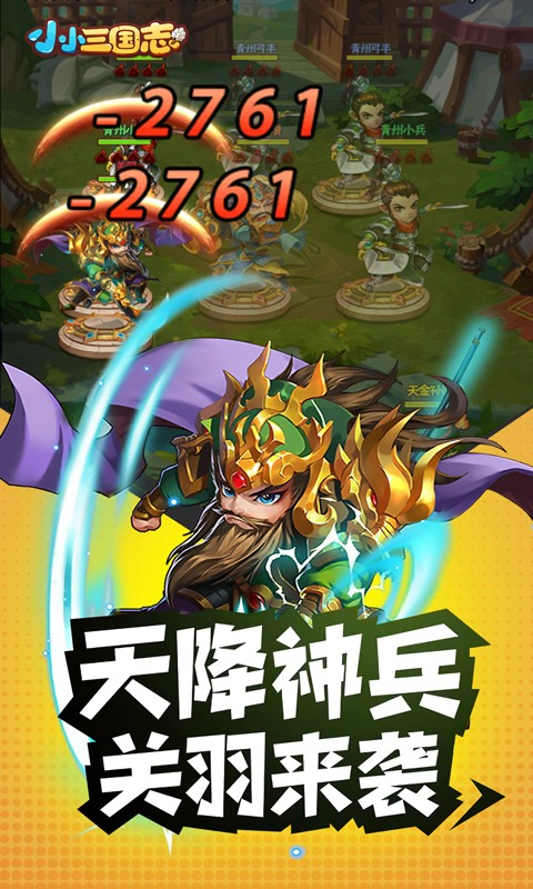 小小三国志3