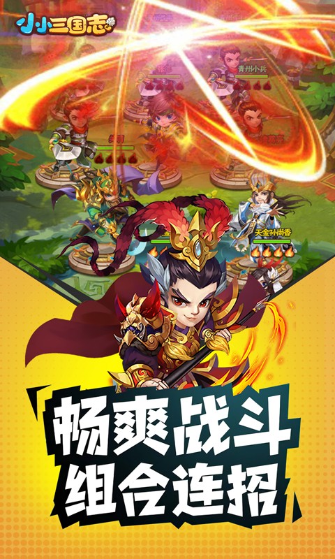 小小三国志5