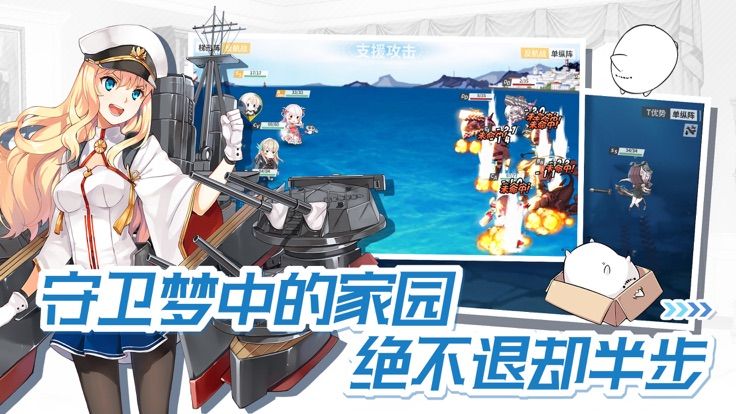少女与战舰4