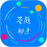 挑战答题助手安卓版 V2.15.1