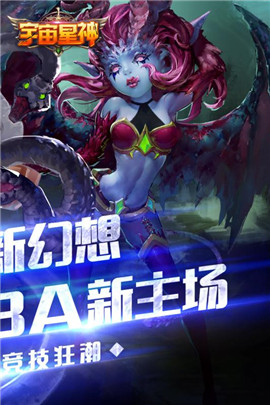 宇宙星神2