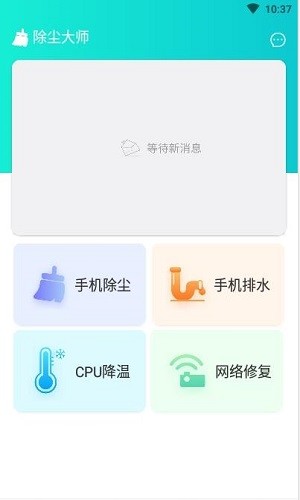 除尘大师(2)
