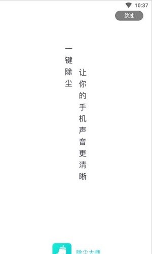 除尘大师(1)