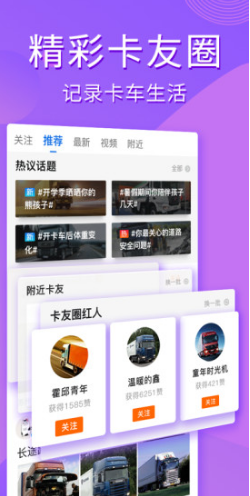 卡车之家安卓版