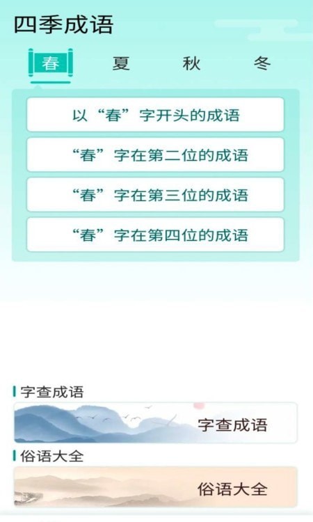 阳光成语宝图1