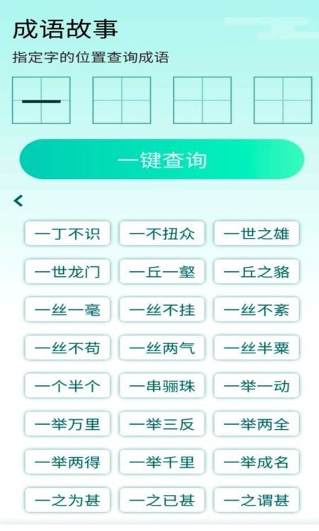 阳光成语宝图3