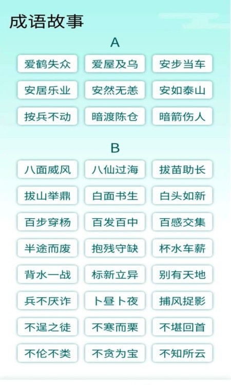阳光成语宝图4