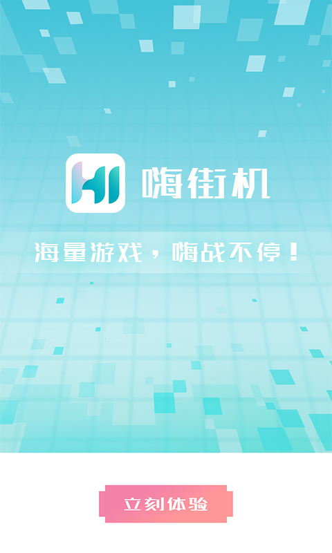 嗨街机图4