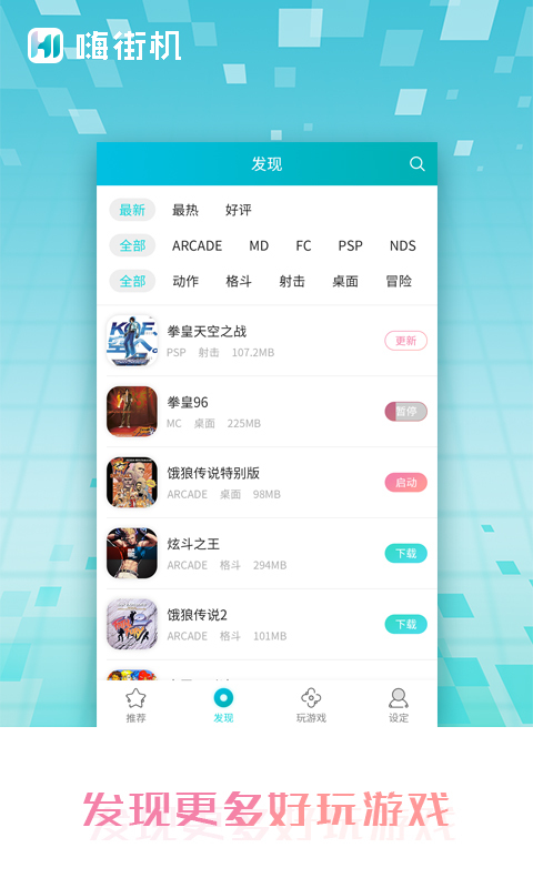 嗨街机图1