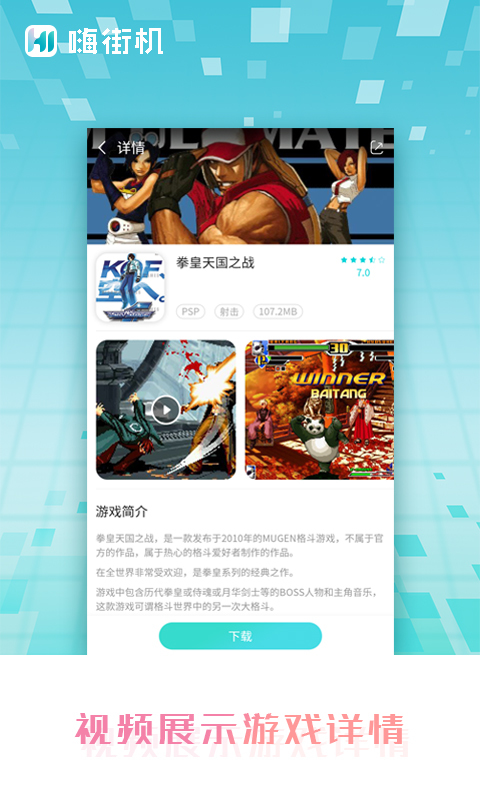 嗨街机图2