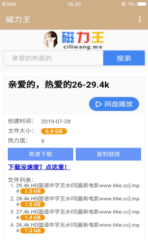 磁力王无广告版