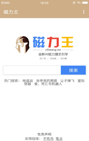 磁力王无广告版