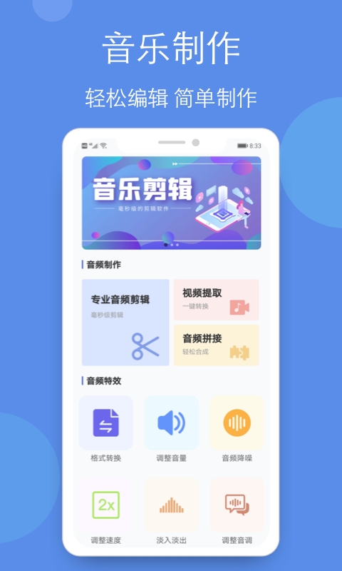 剪辑铃声制作全能王最新版图1