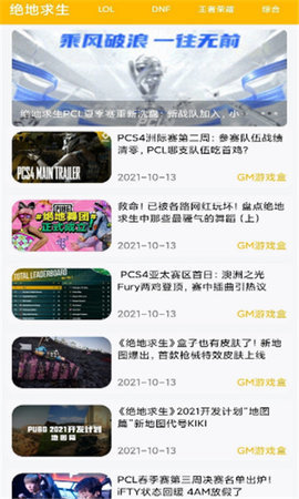 GM盒官方正版图2