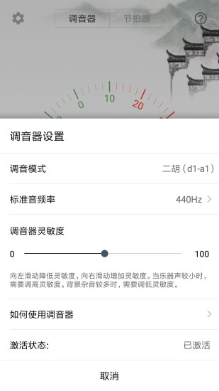 二胡调音大师手机最新版图2