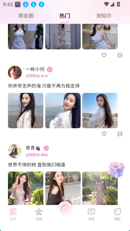 小粉世界手机最新版图1
