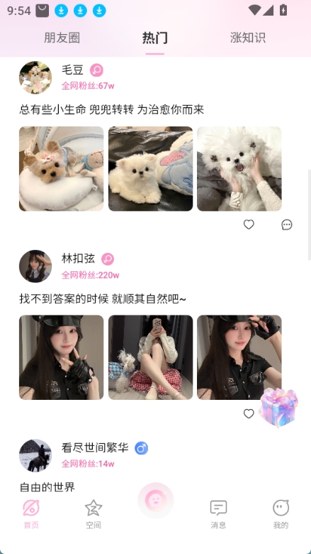 小粉世界手机最新版图2