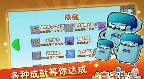 盒子先生游戏最新版(3)