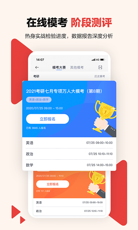 中公考研在线图4