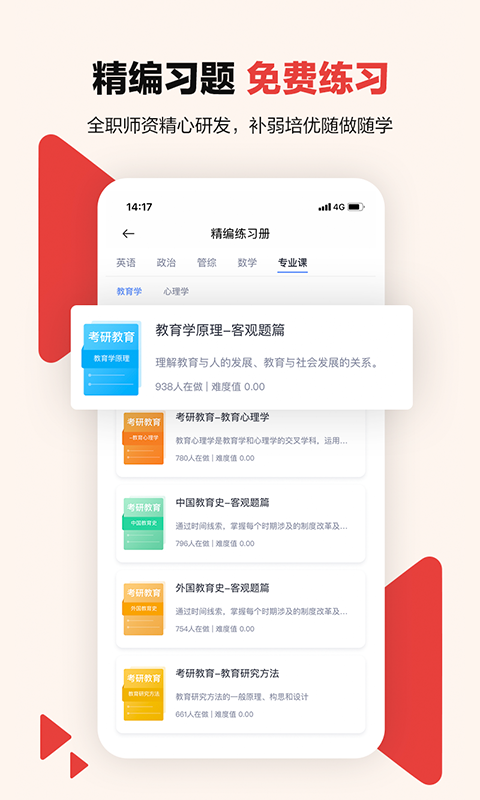 中公考研在线图3