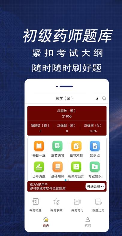 初级药师全题库无广告版图1