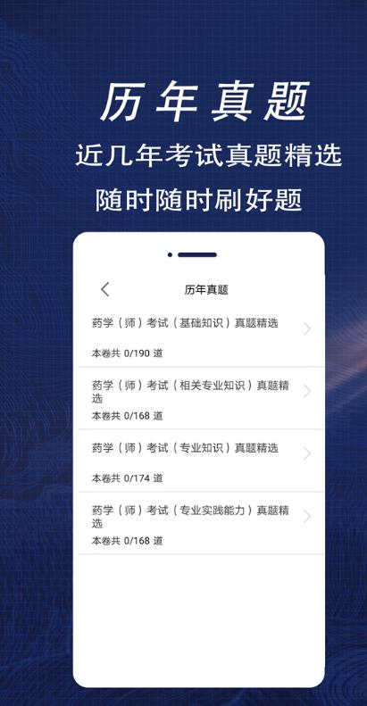 初级药师全题库无广告版图2
