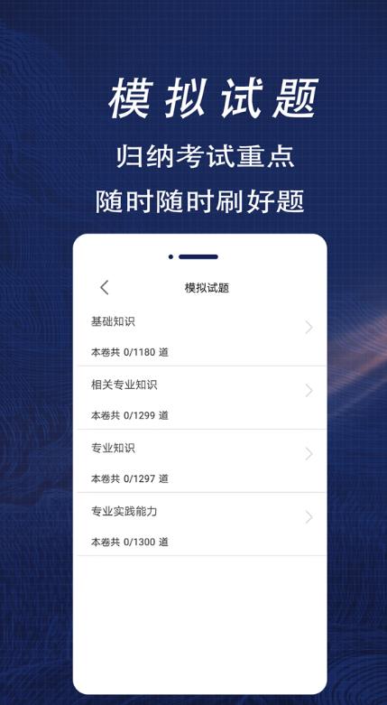 初级药师全题库无广告版图3