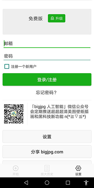 bigjpg图片变清晰手机版图1