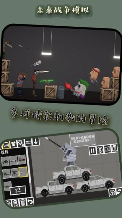未来战争模拟手游版图2