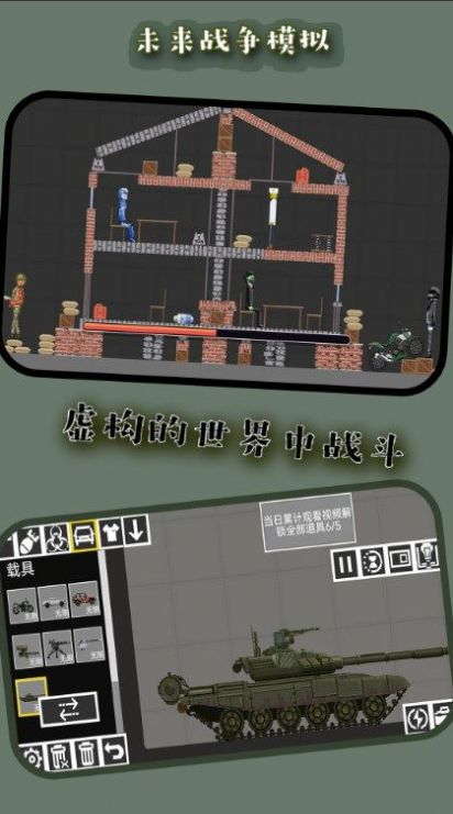 未来战争模拟手游版图3